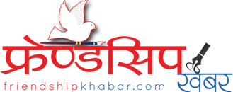 फ्रेण्डसिप खबर