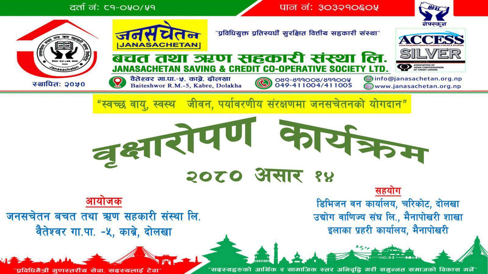 जनसचेतनद्वारा मैनापोखरी बजारमा वृक्षरोपण